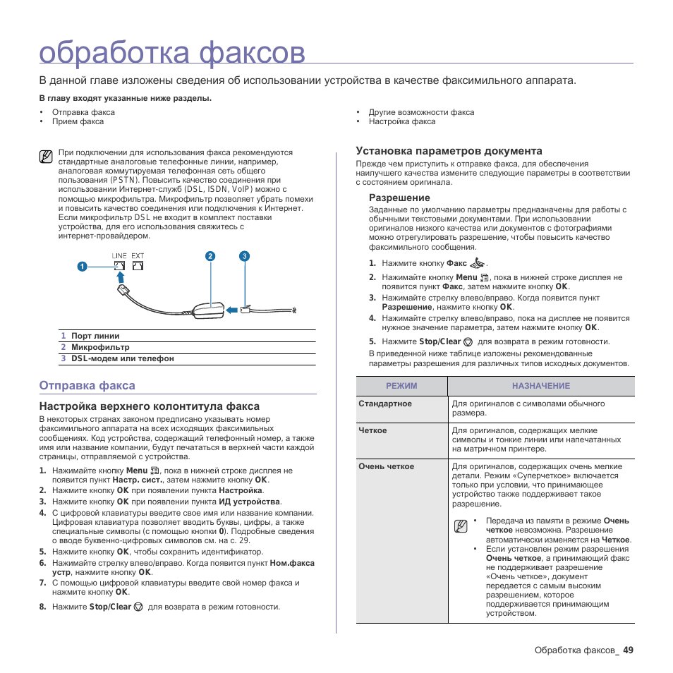 Обработка факсов, Отправка факса, Настройка верхнего колонтитула факса
