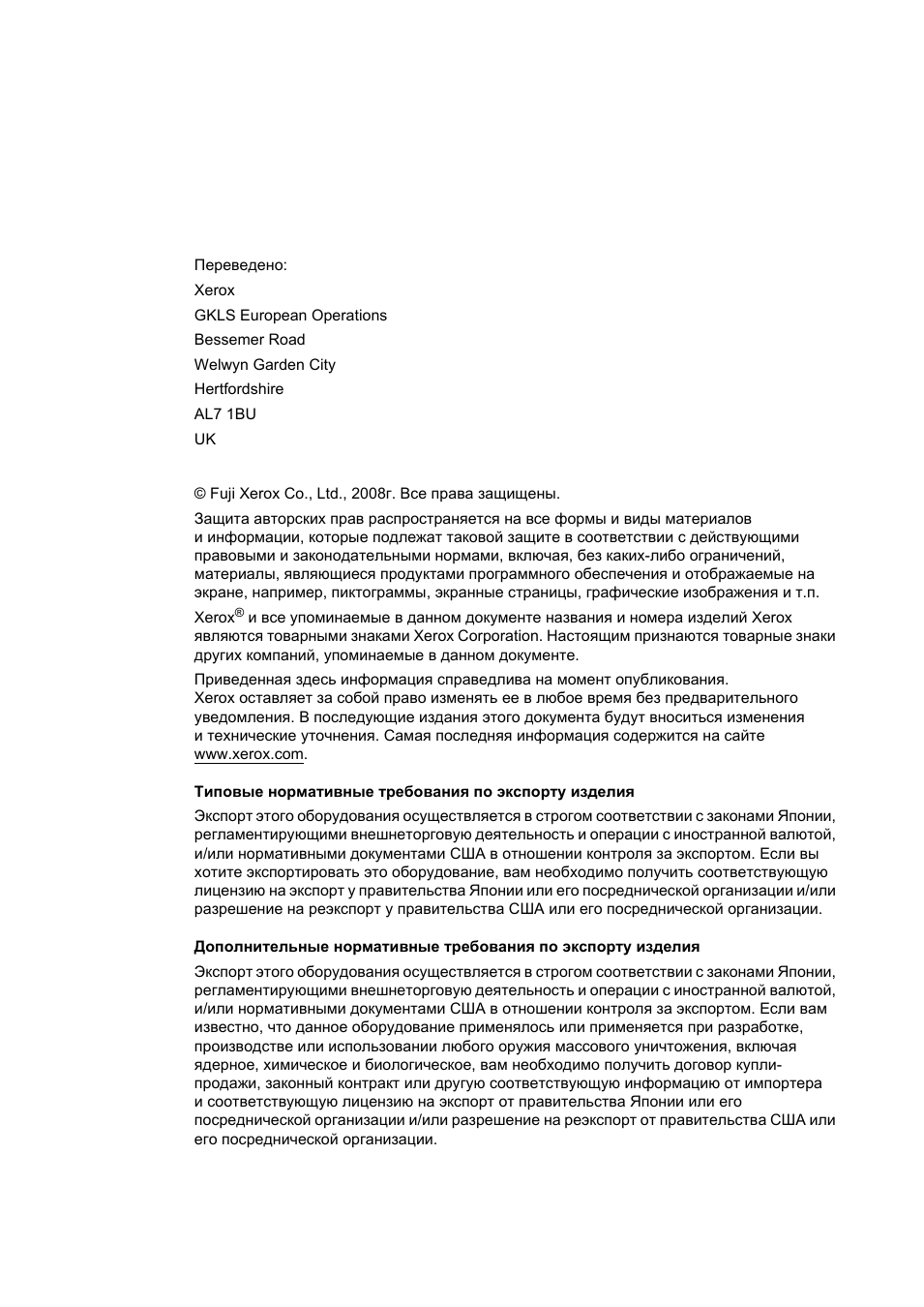 Переведено:XeroxGKLS European OperationsBessemer RoadWelwyn...