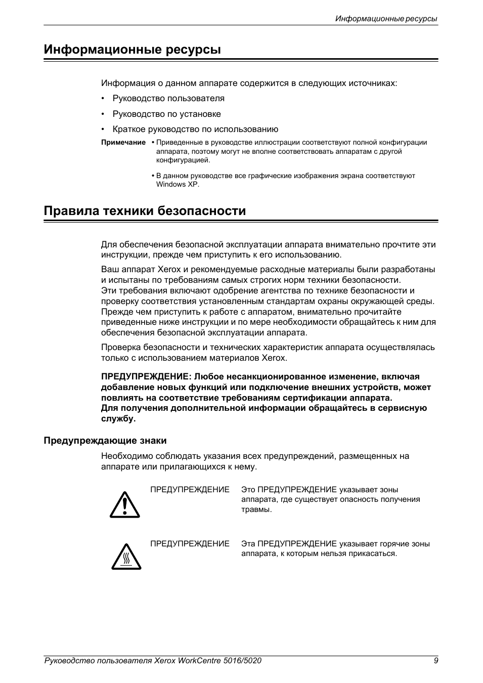 Информационные ресурсы, Правила техники безопасности