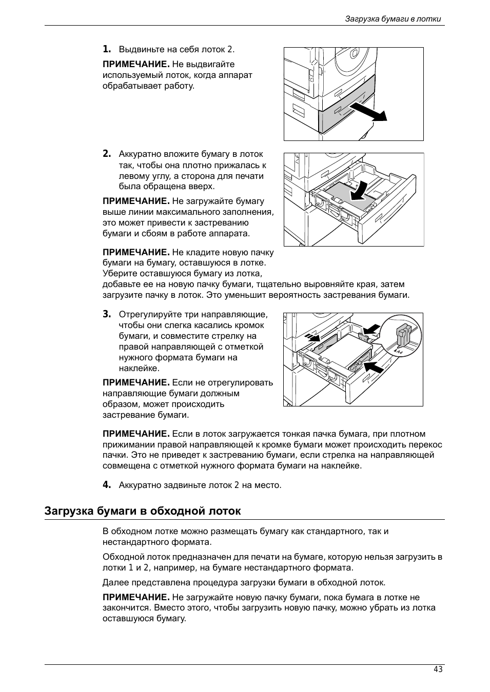 Xerox WorkCentre 5020: Инструкция и руководство, Загрузка бумаги в ...