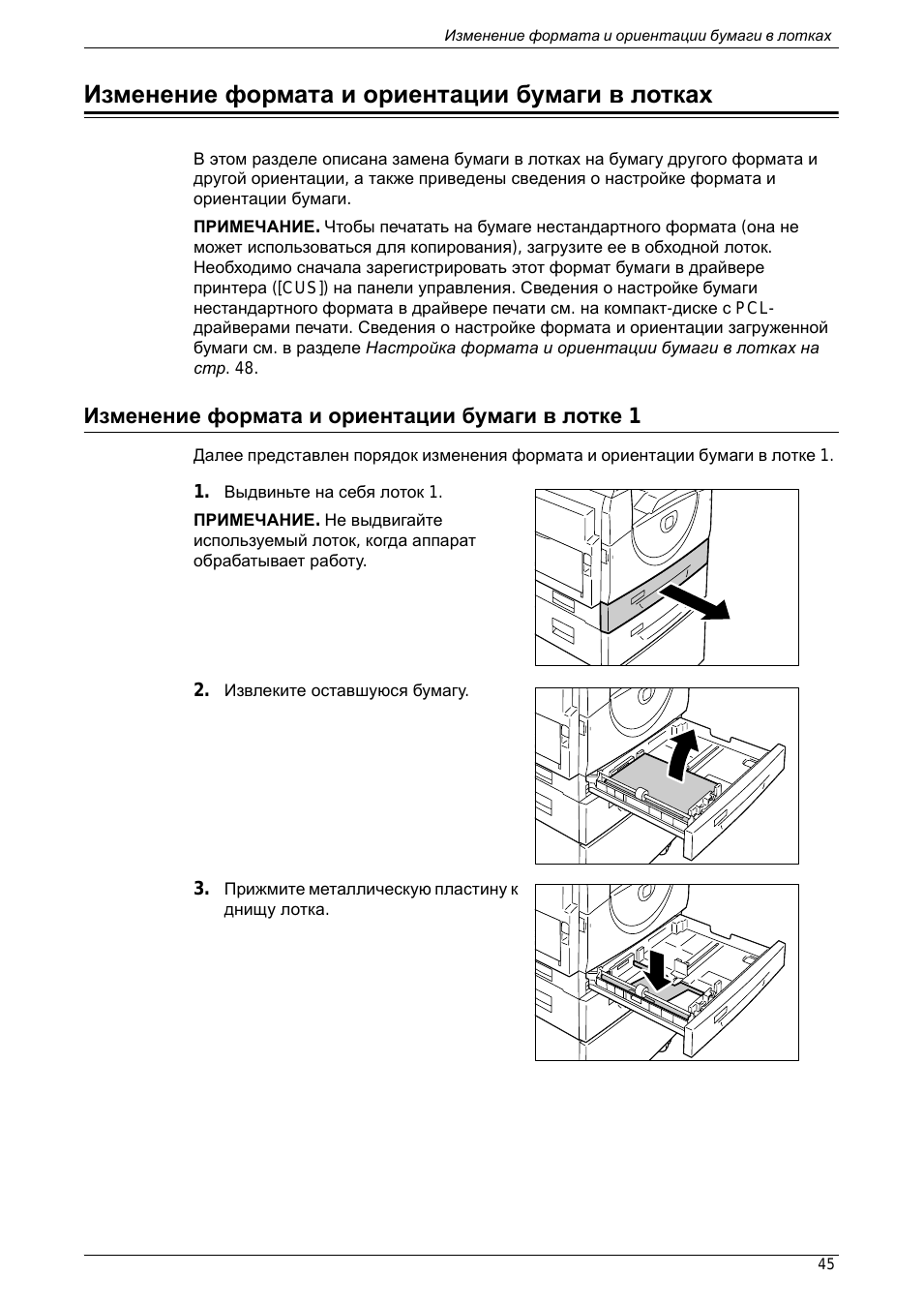 Xerox WorkCentre 5020: Инструкция и руководство, Загрузка бумаги в ...