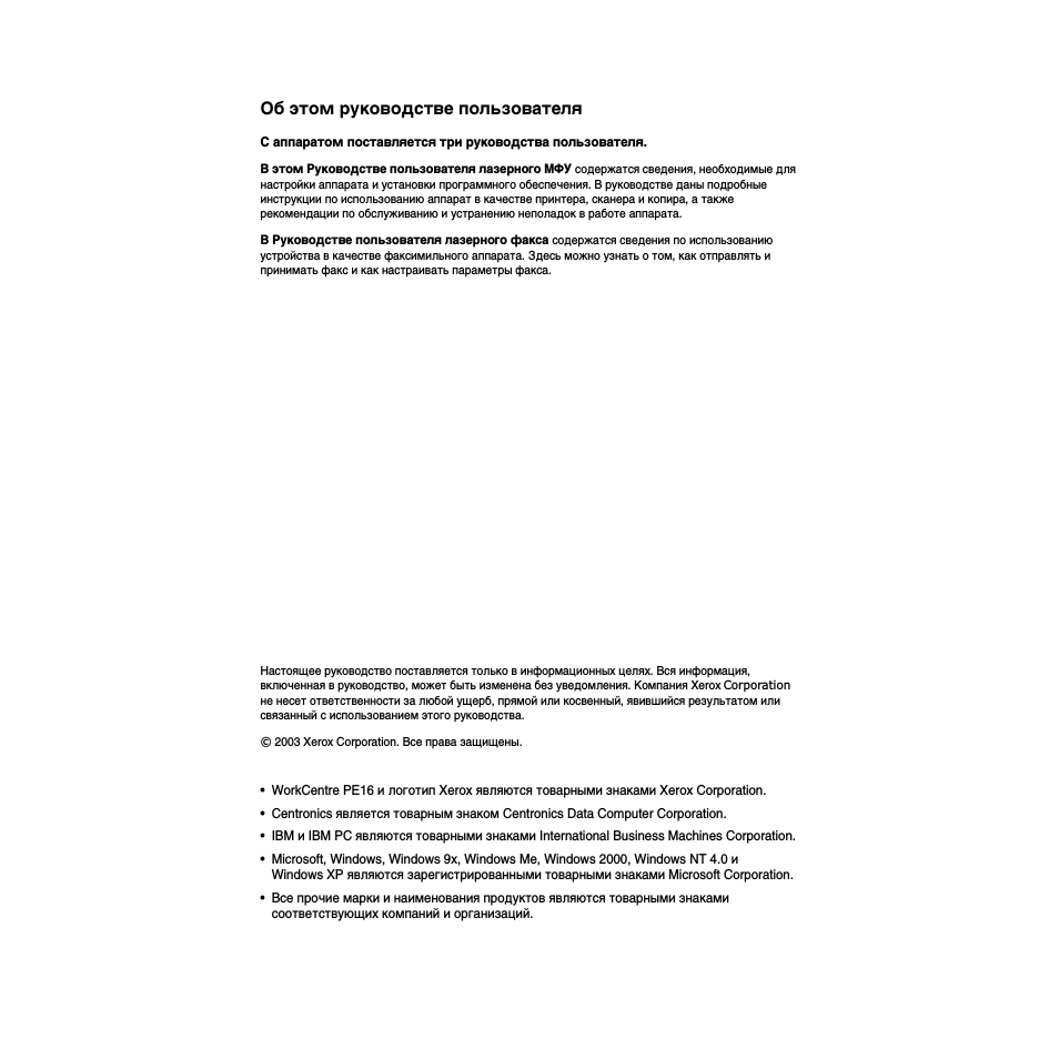 Об этом руководстве пользователя