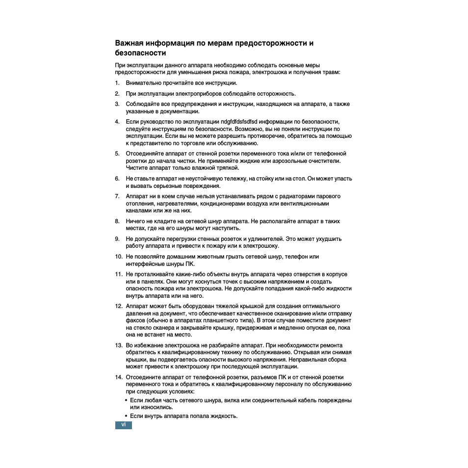 Важная информация по мерам предосторожности и безопасности П...