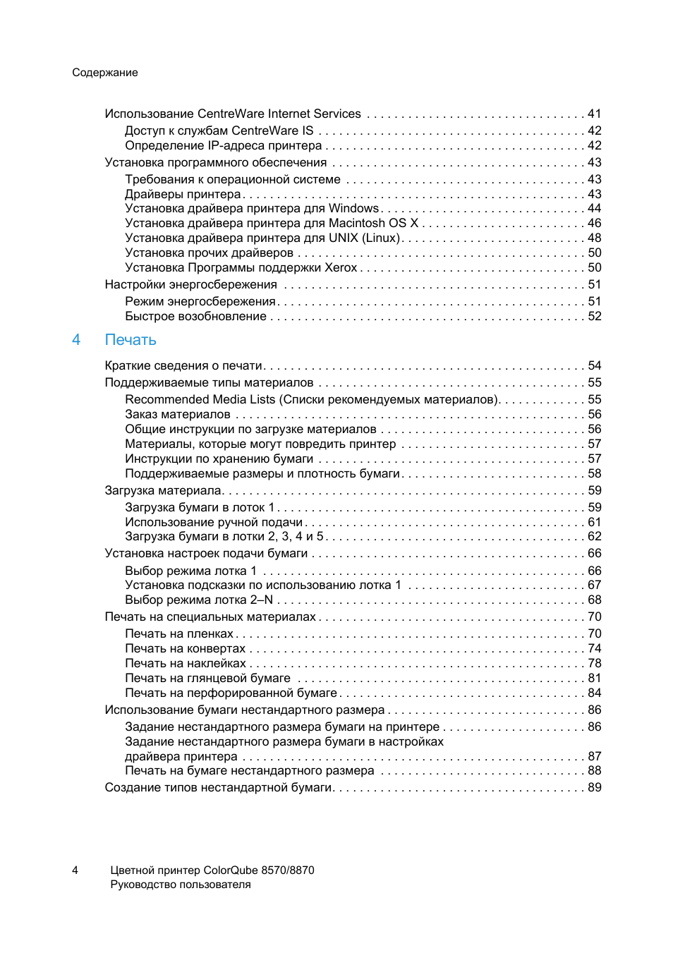 4печать