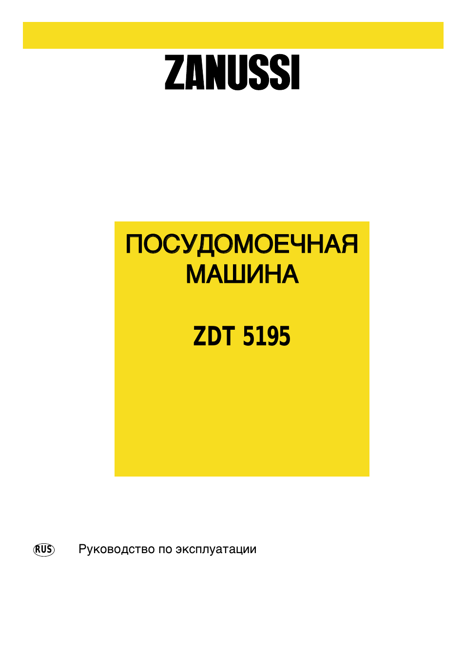 ПОСУДОМОЕЧНАЯ МАШИНА...