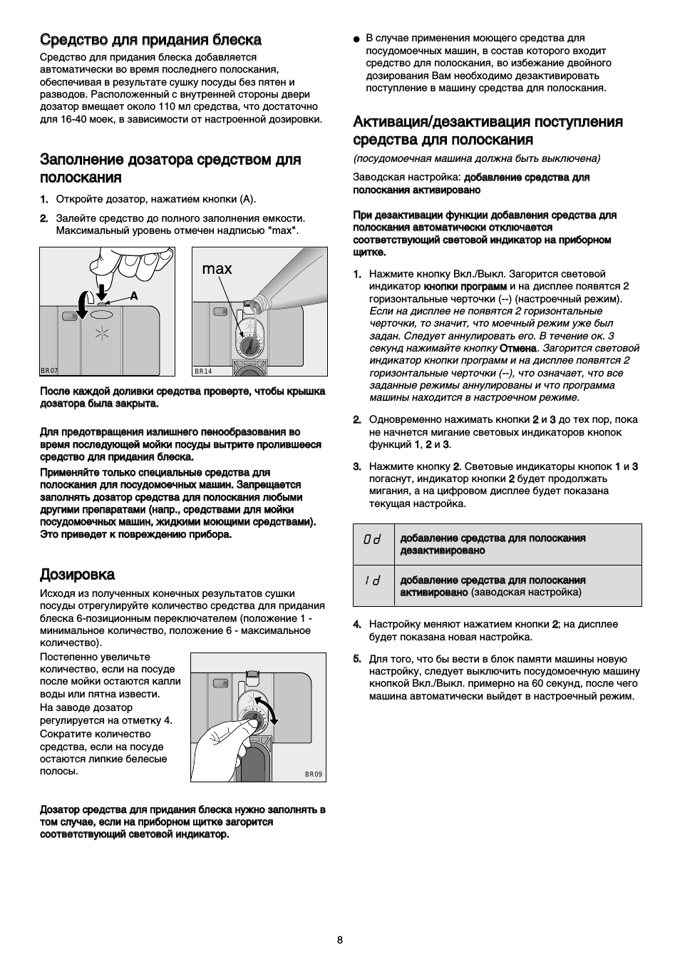 Средство для придания блеска, Заполнение дозатора средством для полоскания, Дозировка