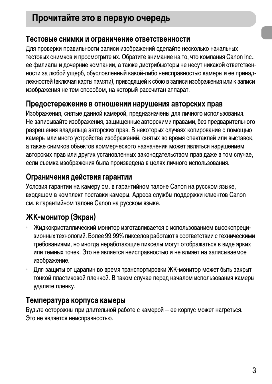 Прочитайте это в первую очередь