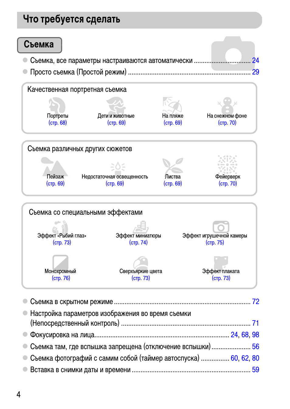 Что требуется сделать, Iw p