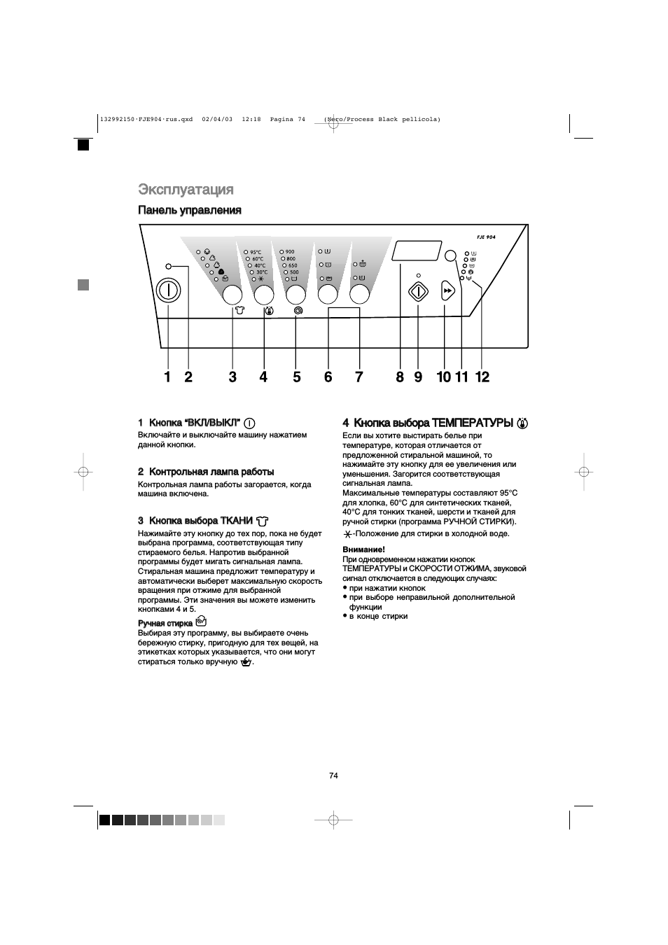 Эксплуатация, Панель управления, 4 кнопка выбора температуры ф