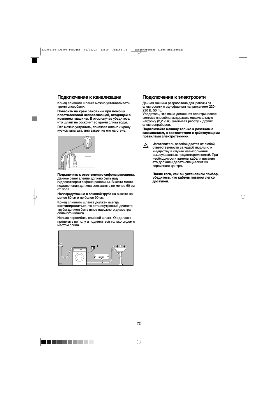 Подключение к канализации, Подключение к электросети