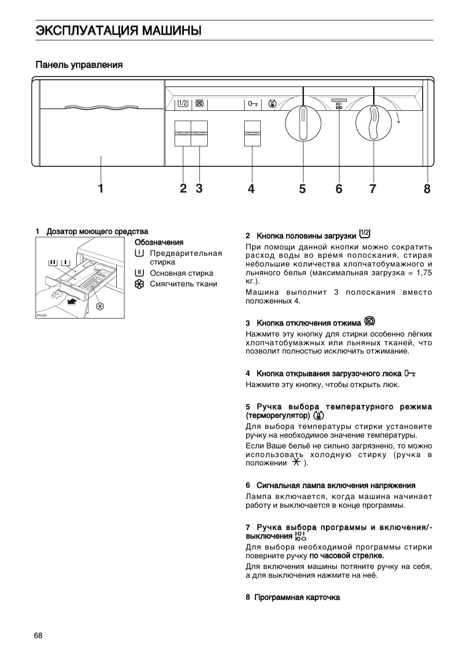 Эксплуатация машины