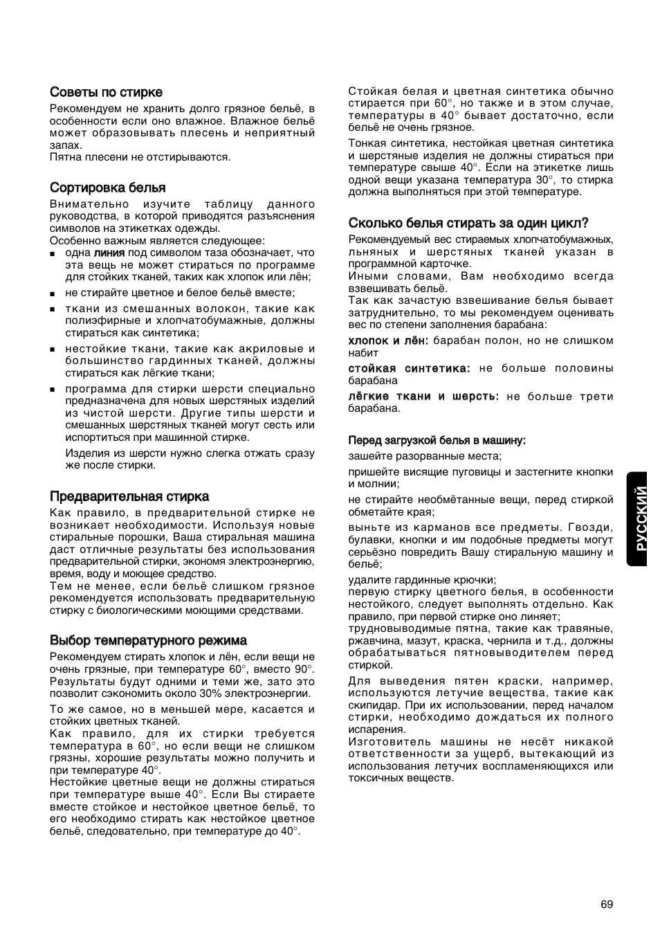 Советы по стирке Рекомендуем не хранить долго грязное бельё...