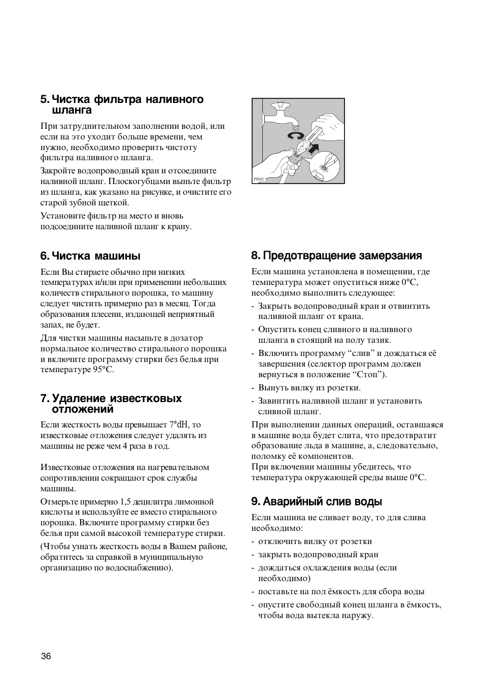Чистка фильтра наливного шланга, Чистка машины, Удаление известковых отложений