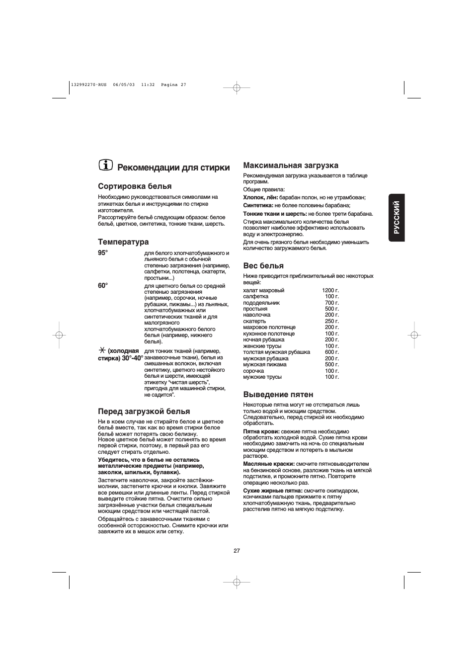 Сг рекомендации для стирки сортировка белья, Температура, Перед загрузкой белья