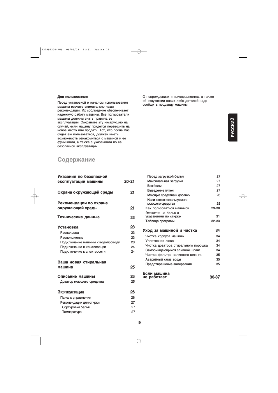 Для пользователя Перед установкой и началом использования ма...