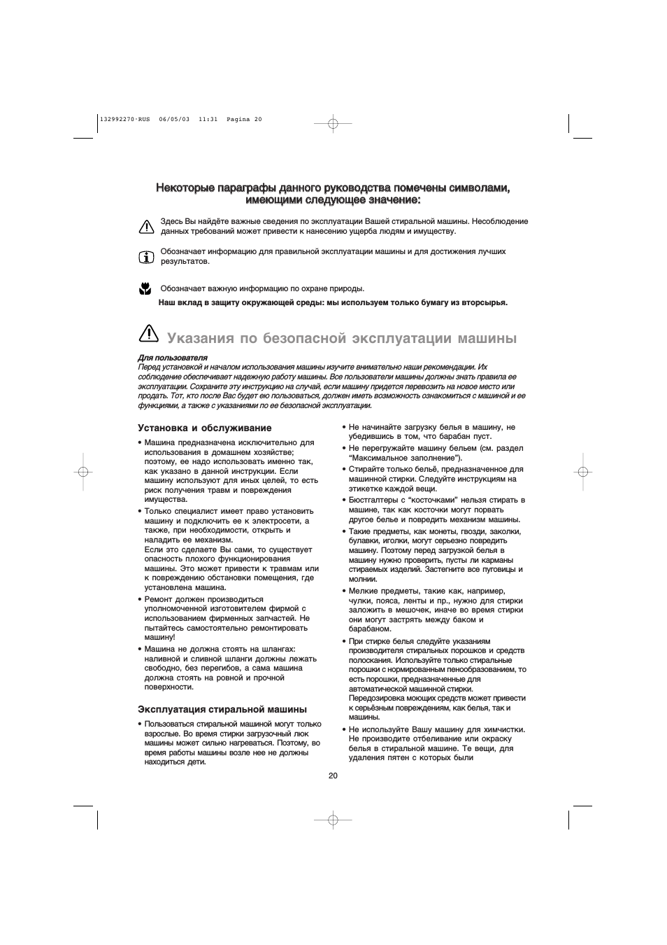 Имеющими следующее значение, Указания по безопасной эксплуатации машины