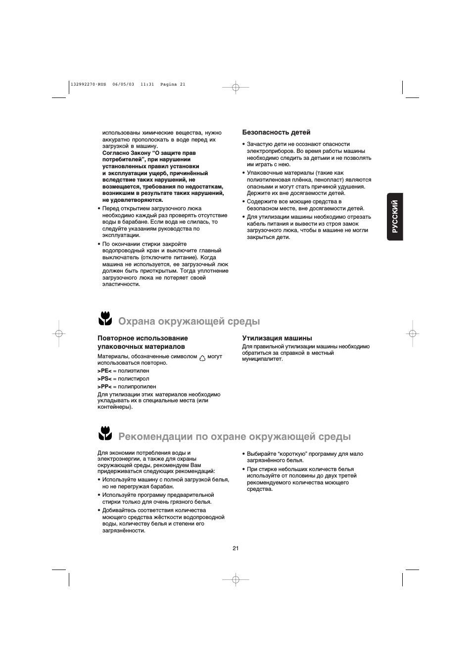 Охрана окружающей среды, Рекомендации по охране окружающей среды