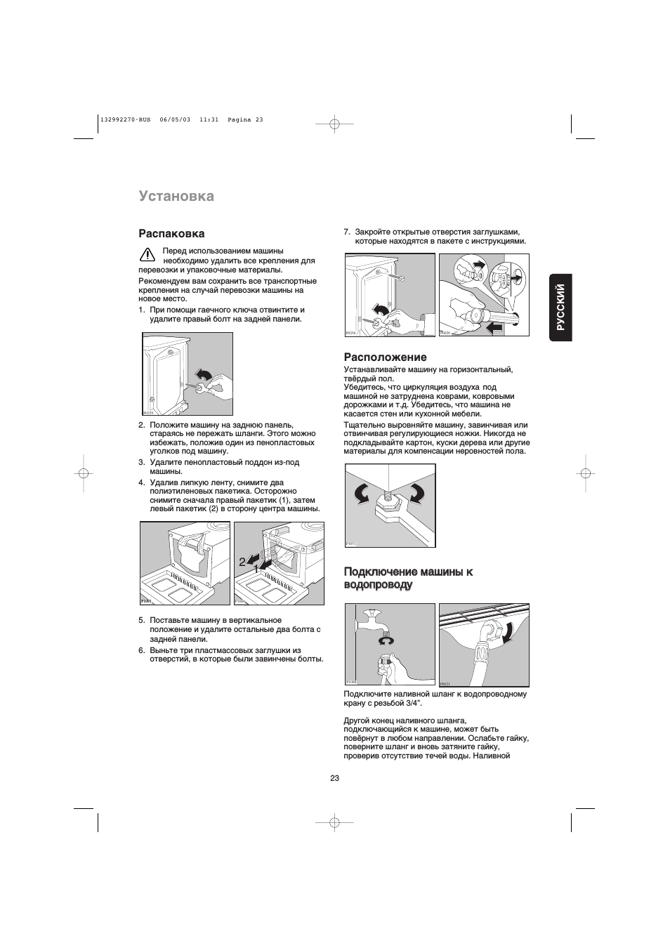 Установка, Распаковка, Расположение