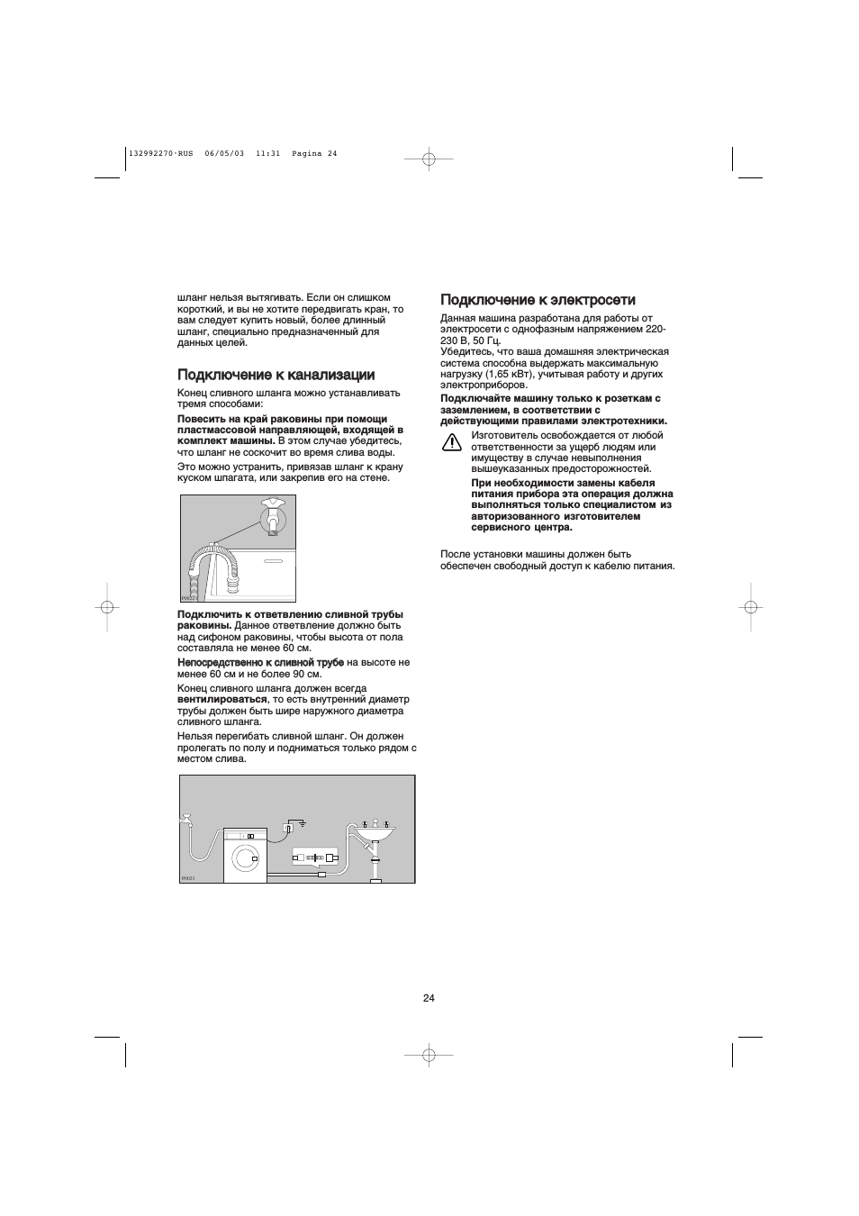 Подключение к канализации, Подключение к электросети