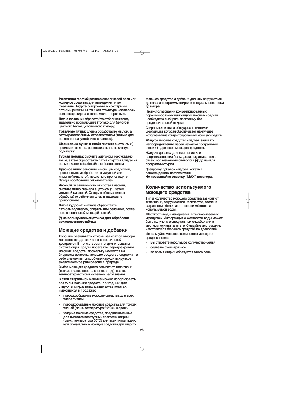Моющие средства и добавки, Количество используемого моющего средства