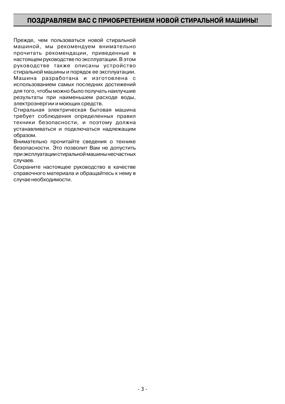 ПОЗДРАВЛЯЕМ ВАС С ПРИОБРЕТЕНИЕМ НОВОЙ СТИРАЛЬНОЙ МАШИНЫ...