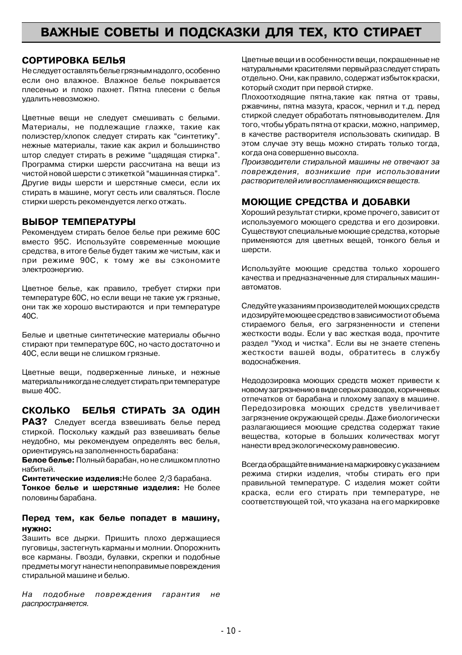 Важные советы и подсказки для тех, кто стирает