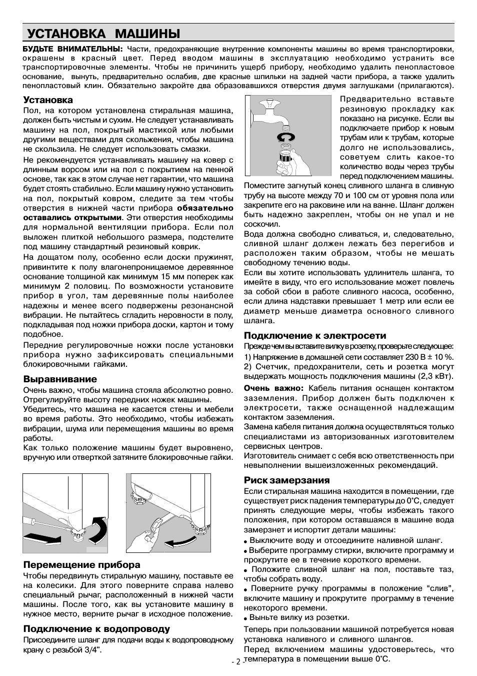 Установка машины
