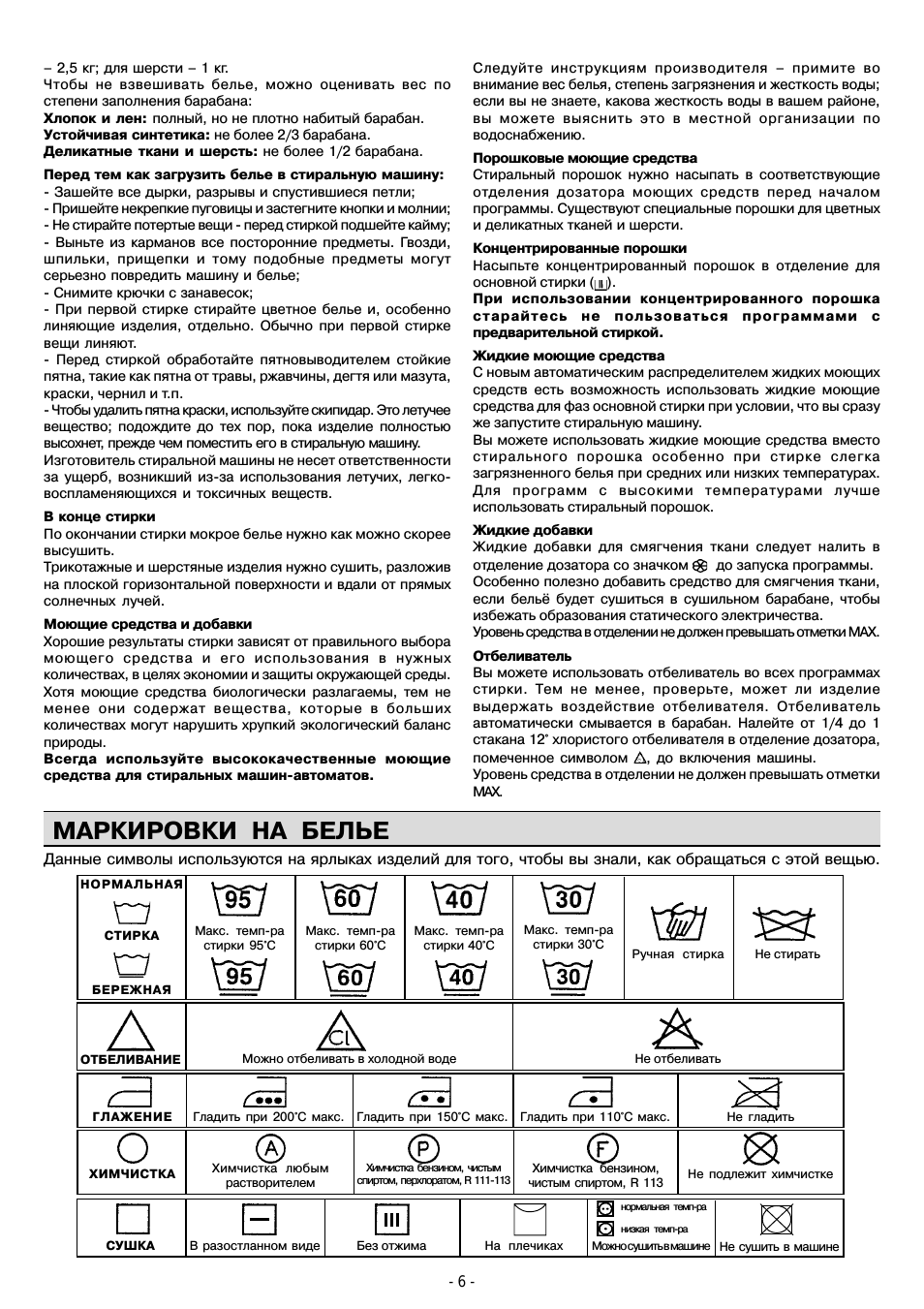 Маркировки на белье