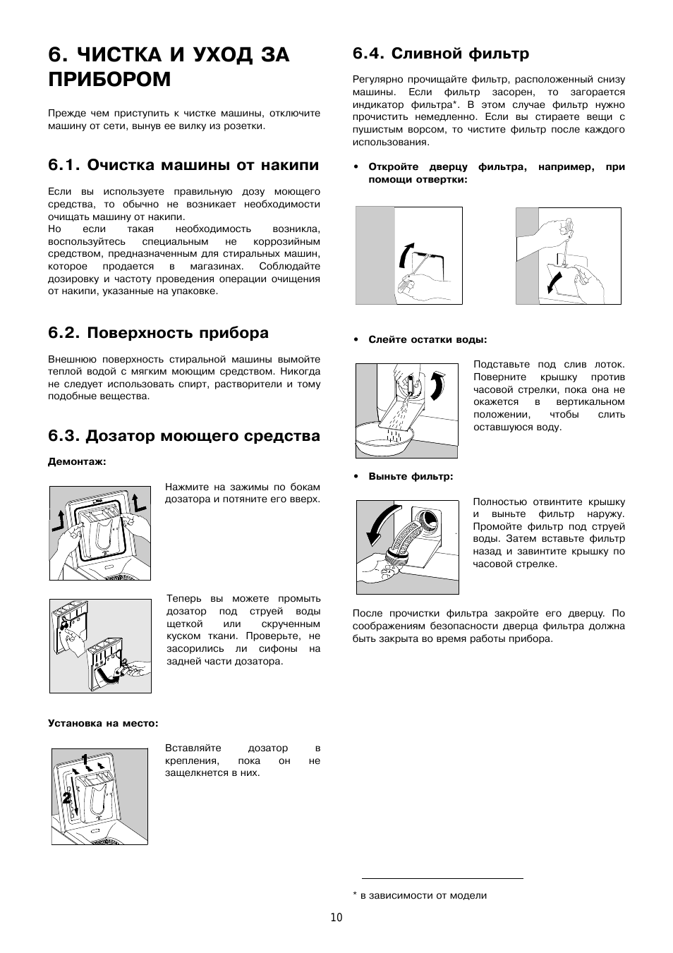 Чистка и уход за прибором, Очистка машины от накипи, Поверхность прибора