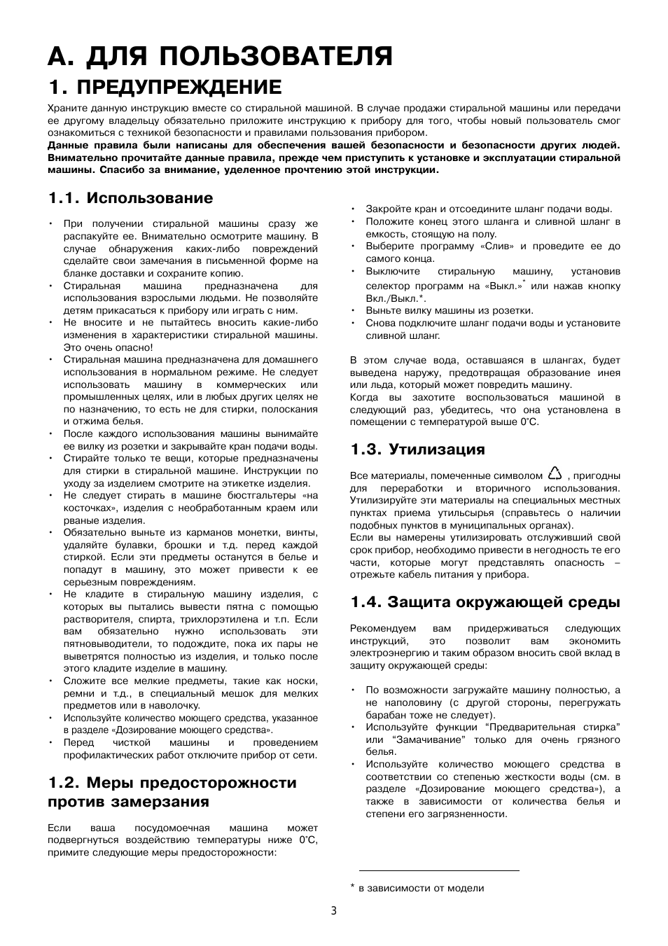 A. для пользователя, Предупреждение, Использование