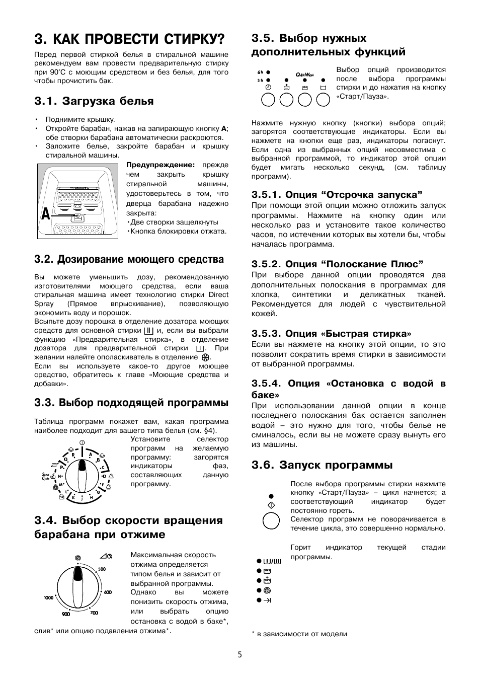 Как провести стирку, Загрузка белья, Дозирование моющего средства
