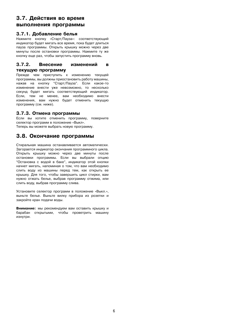 Действия во время выполнения программы, Окончание программы