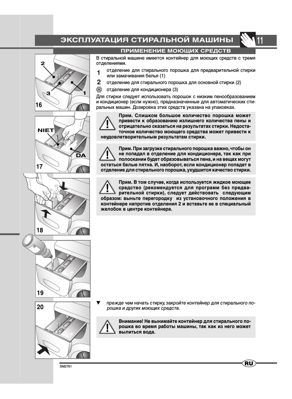 Эксплуатация стиральной машины