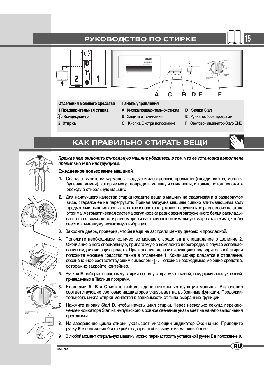 Руководство по стирке, Как правильно стирать вещи