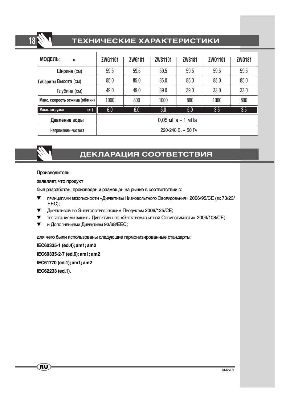 Технические характеристики, Декларация соответствия