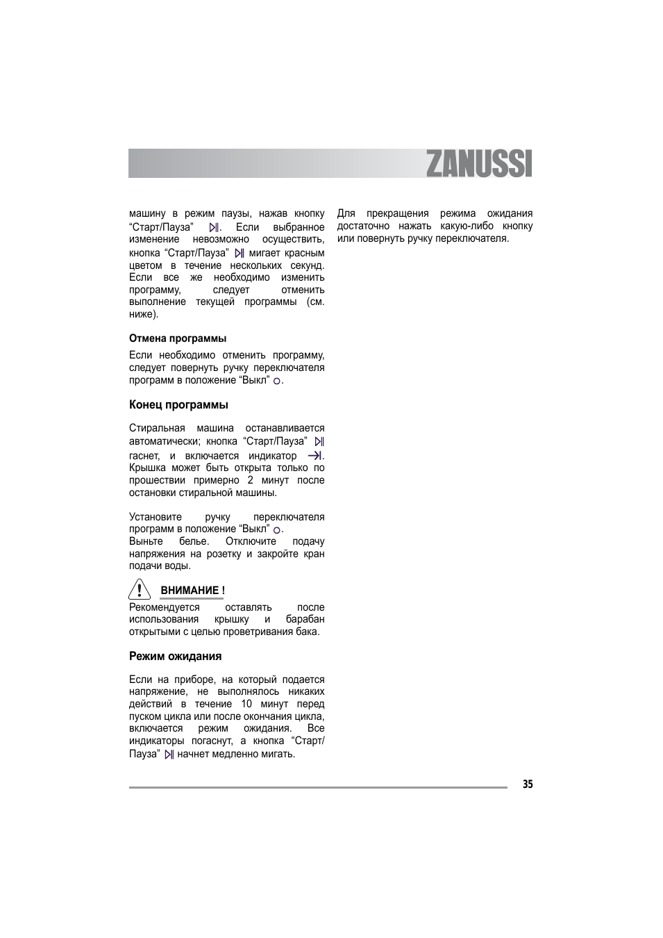 машину в режим паузы, нажав кнопку...