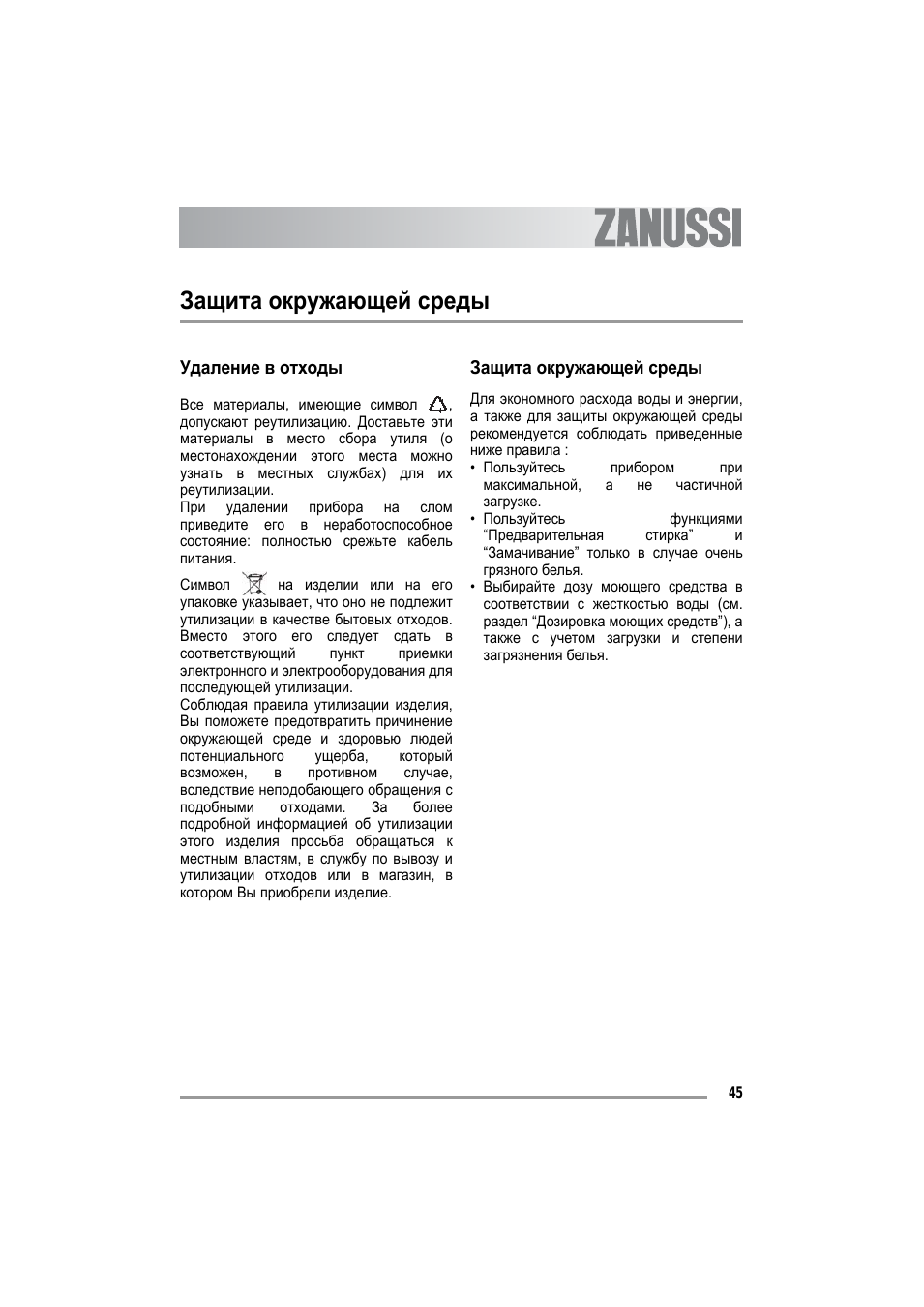 Zanussi zwp 580 не стирает Zanussi zwp 580 не стирает thumbnail