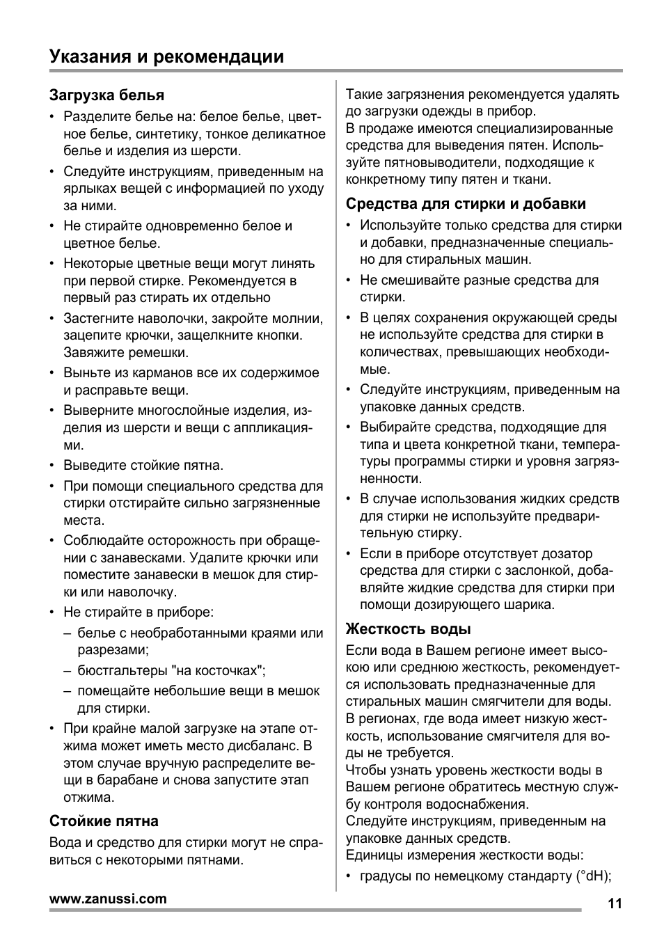 Указания и рекомендации