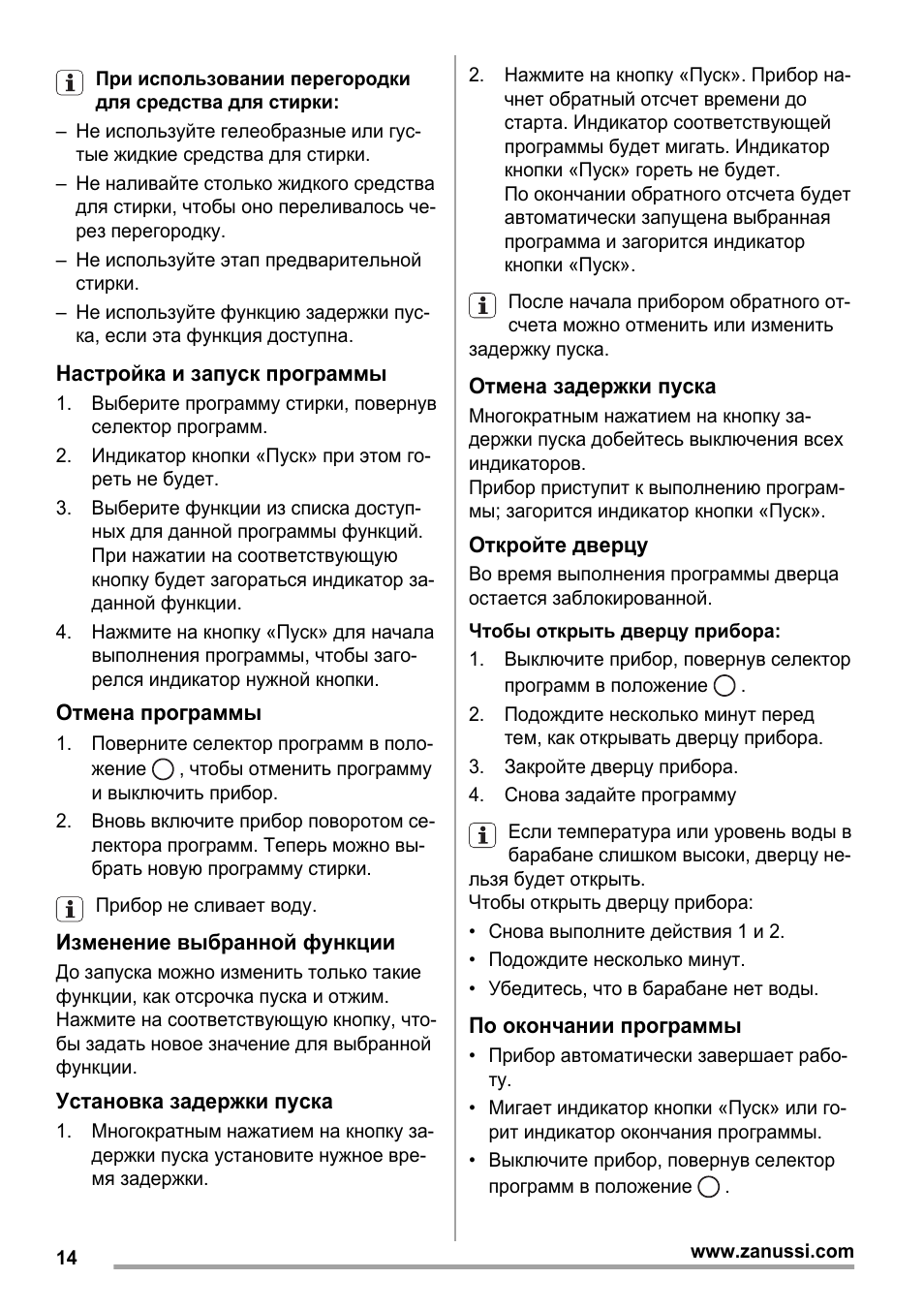 При использовании перегородкидля средства для стирки...