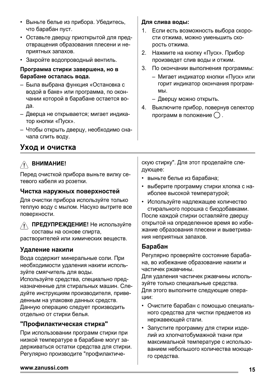Уход и очистка