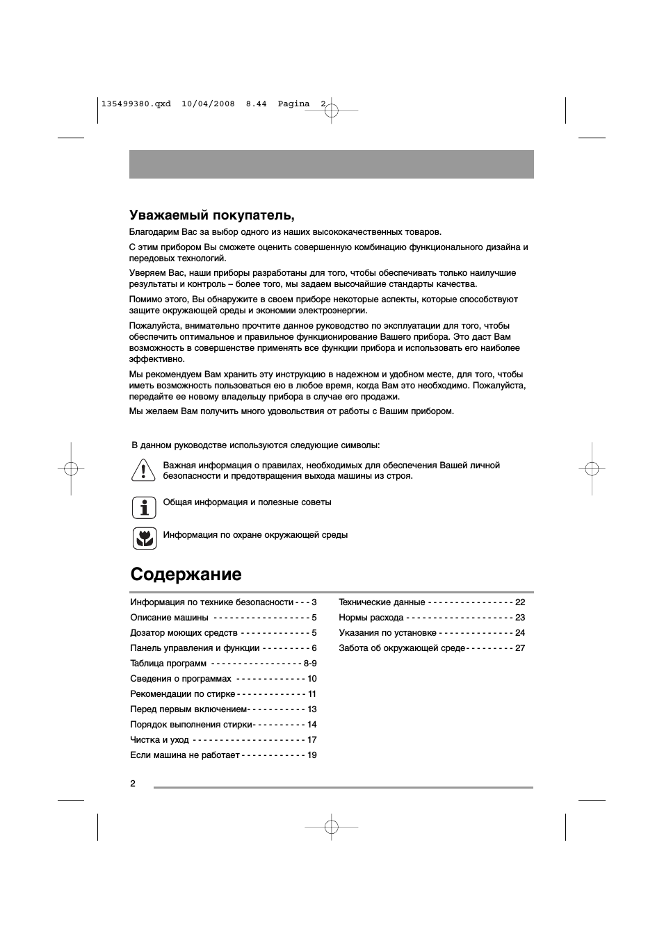 Содержание Информация по технике безопасности...