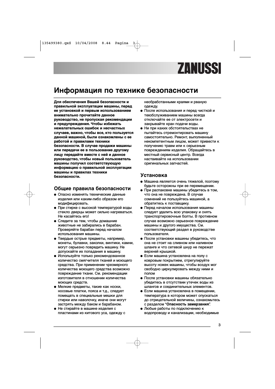 Информация по технике безопасности, Общие правила безопасности, Установка