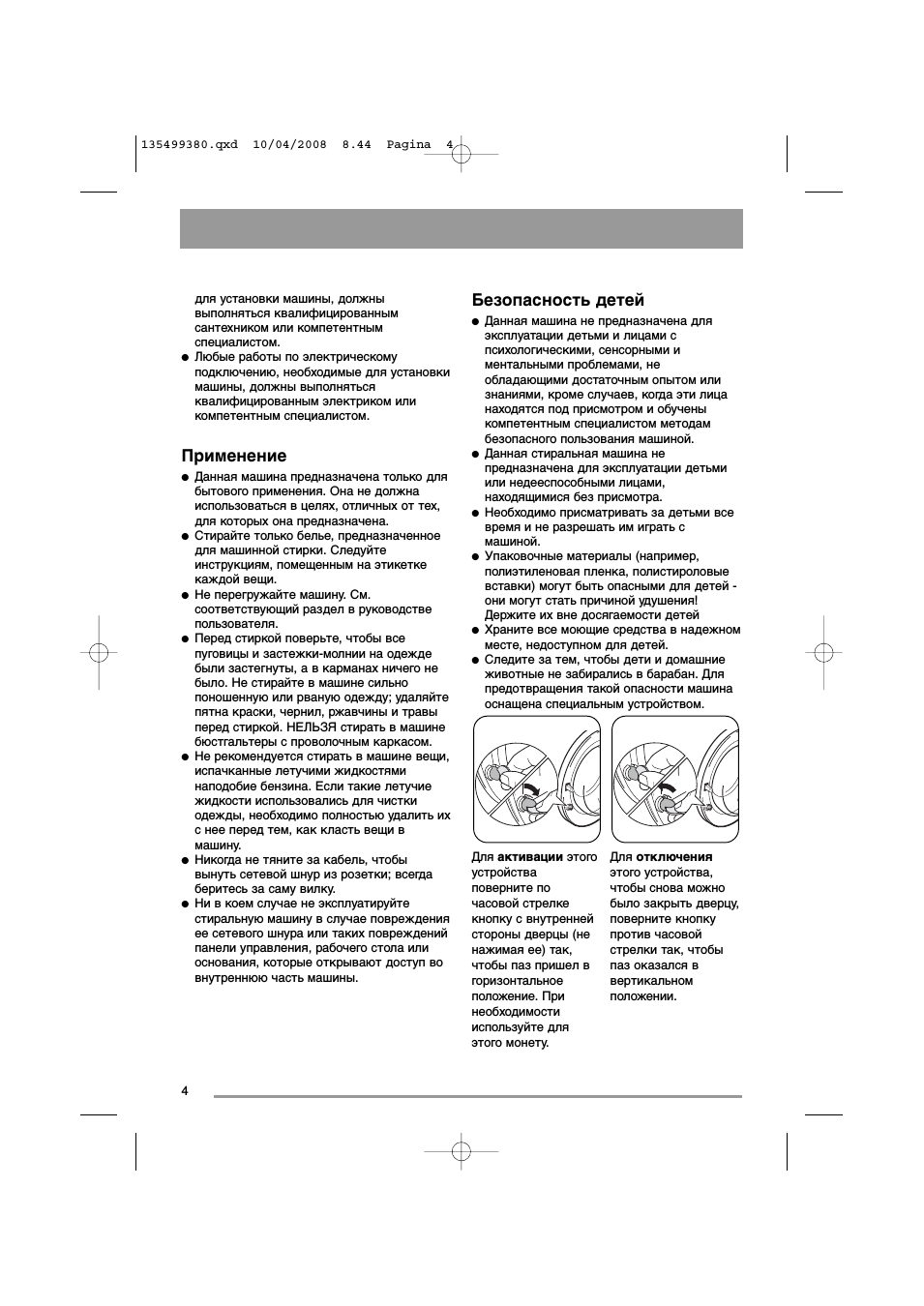Применение, Безопасность детей