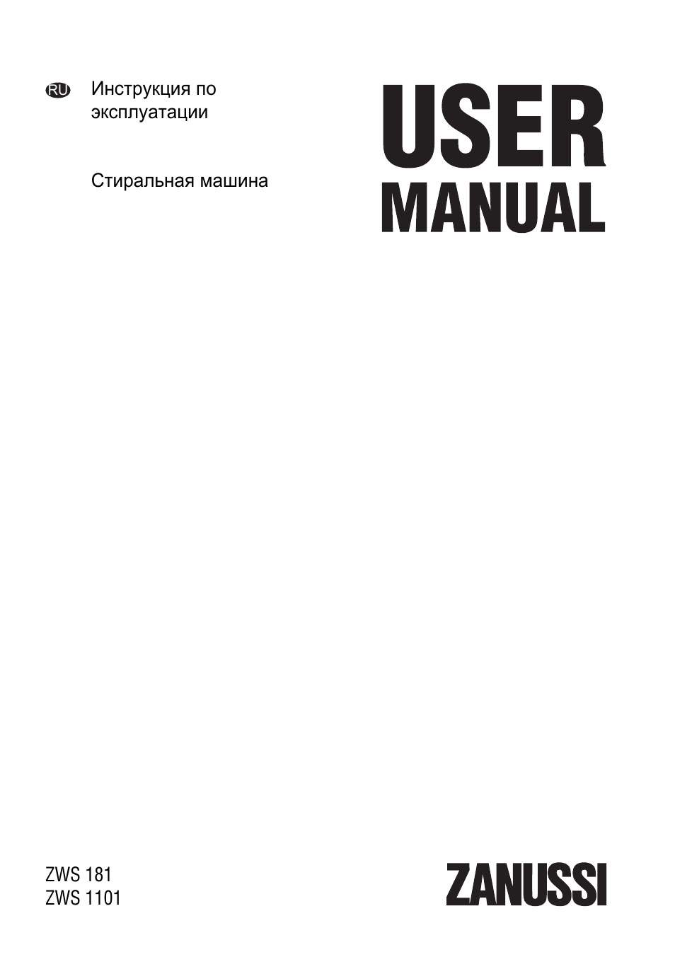 RU Инструкция поэксплуатации Стиральная машина ZWS...