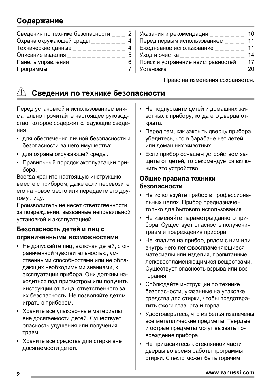 Содержание Сведения по технике безопасности...