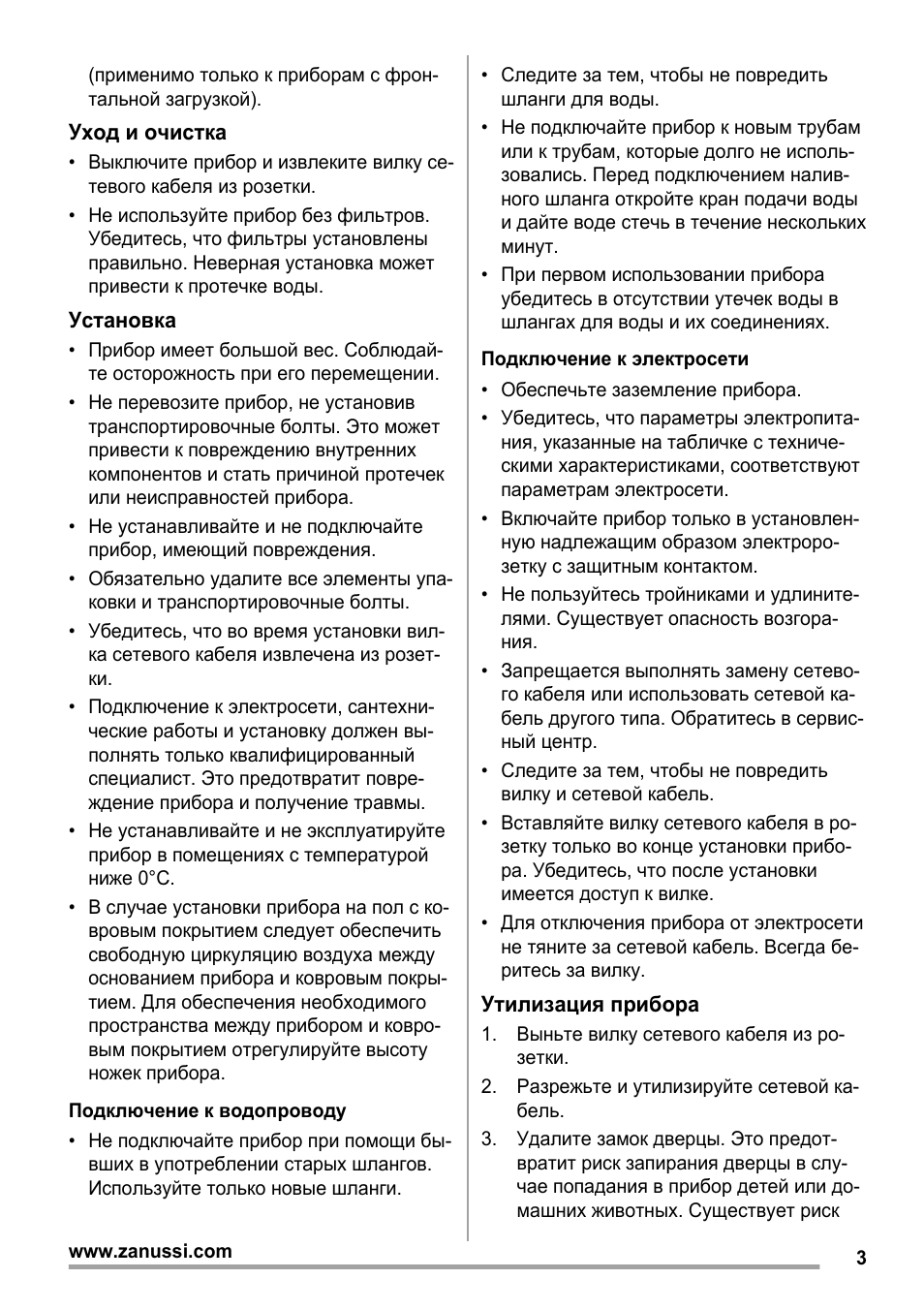 применимо только к приборам с фрон...