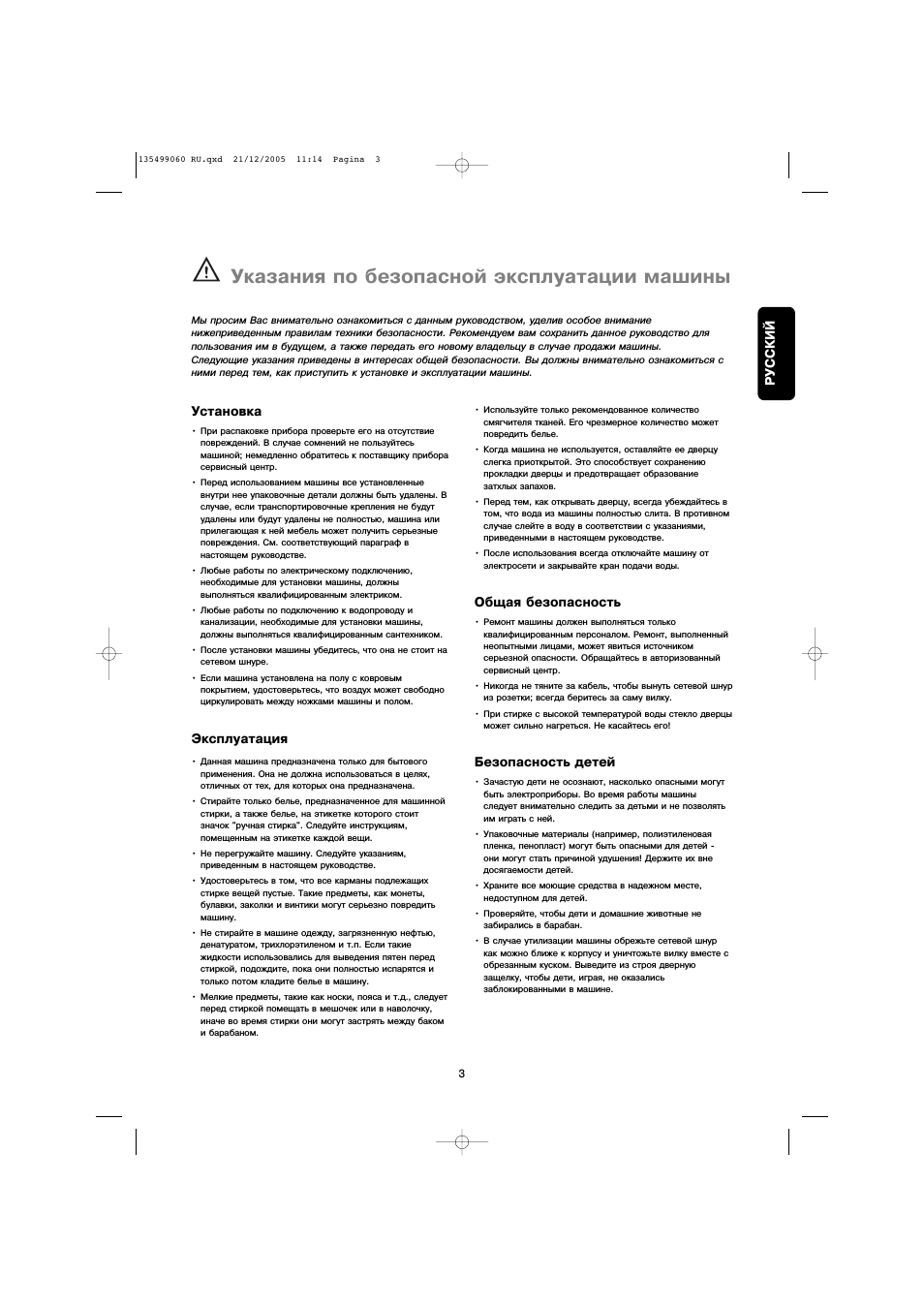 Указания по безопасной эксплуатации машины, Русский, Установка