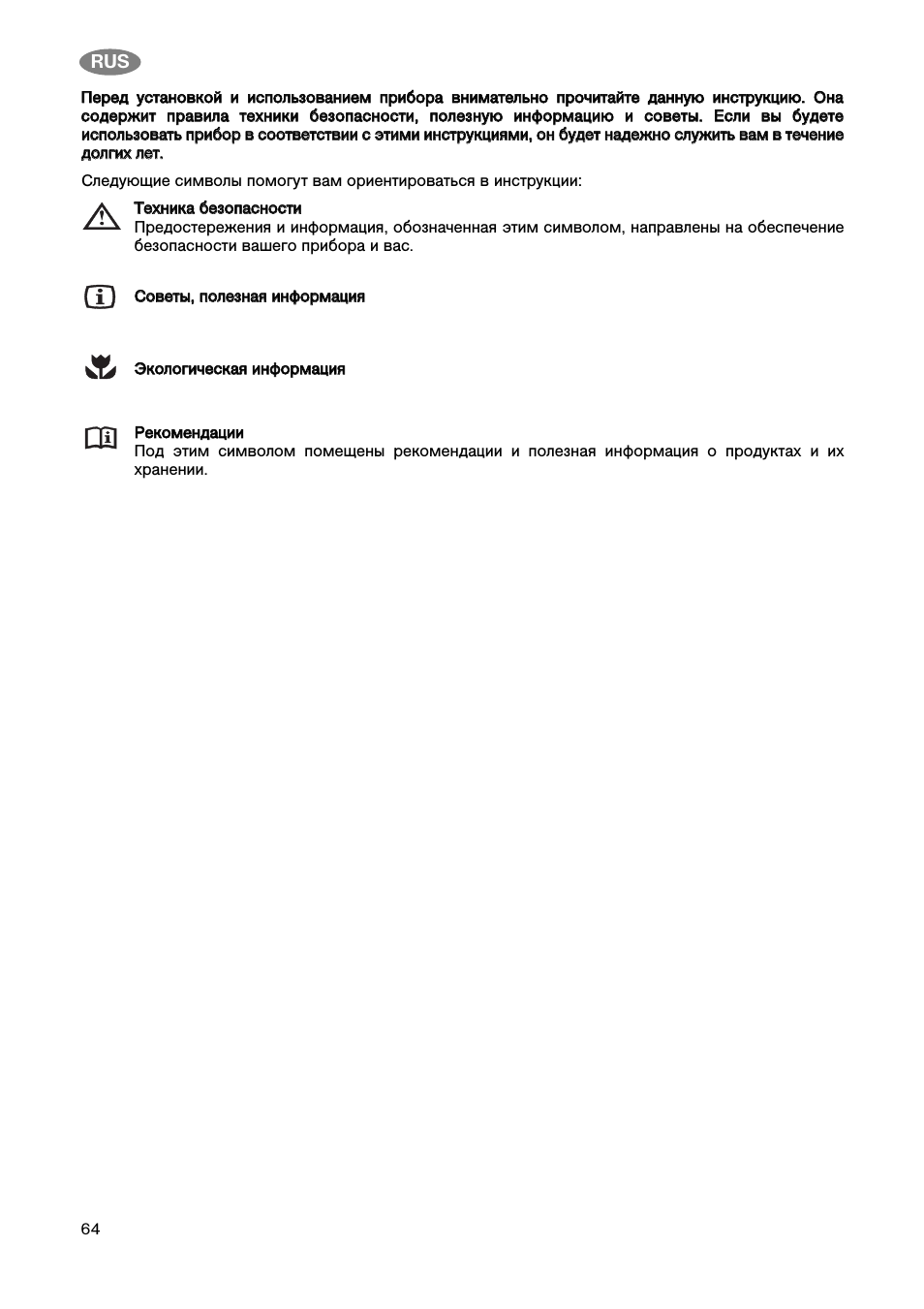 RUS П Пеерреедд ууссттааннооввккоойй ии ииссппооллььззоовва...