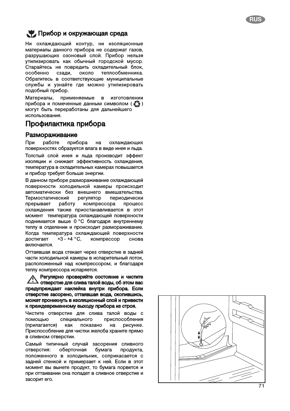 Ппррооф фииллааккттииккаа ппррииббоорраа, Ппррииббоорр ии ооккррууж жааю ющ щааяя ссррееддаа, Ррааззм мооррааж жииввааннииее