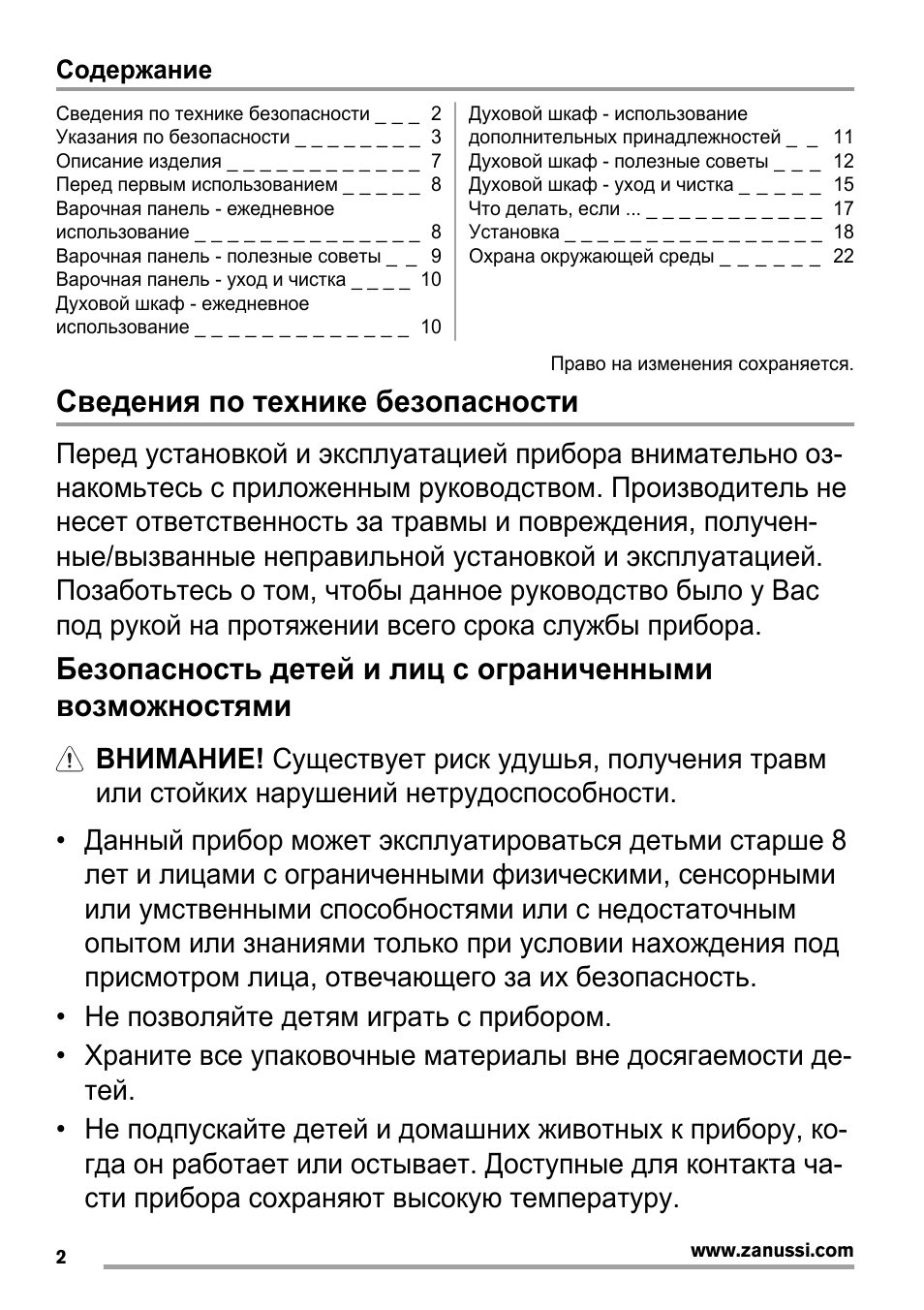 Сведения по технике безопасности